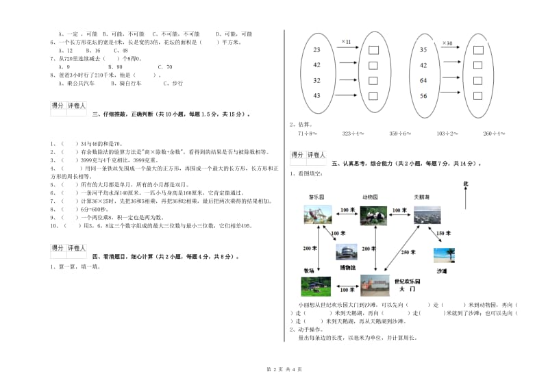 外研版三年级数学上学期综合练习试卷A卷 附解析.doc_第2页