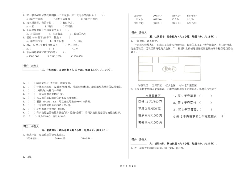 外研版2020年三年级数学上学期开学检测试题 附答案.doc_第2页