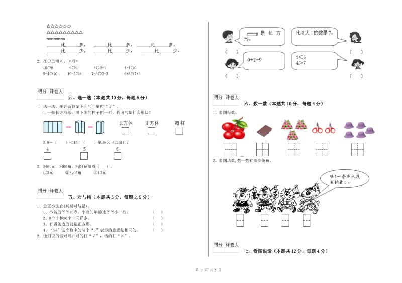 吕梁市2019年一年级数学下学期综合练习试卷 附答案.doc_第2页