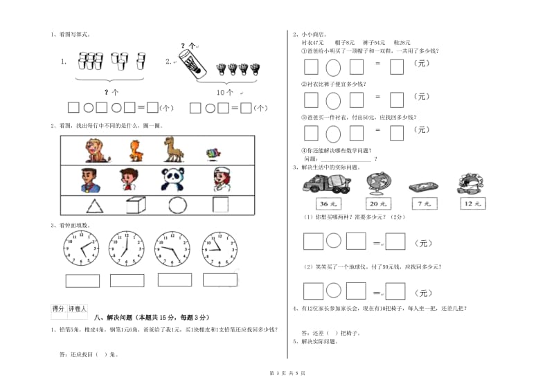 吕梁市2019年一年级数学下学期综合练习试卷 附答案.doc_第3页