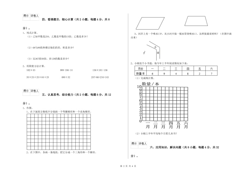 吉林省重点小学四年级数学下学期综合练习试题 含答案.doc_第2页