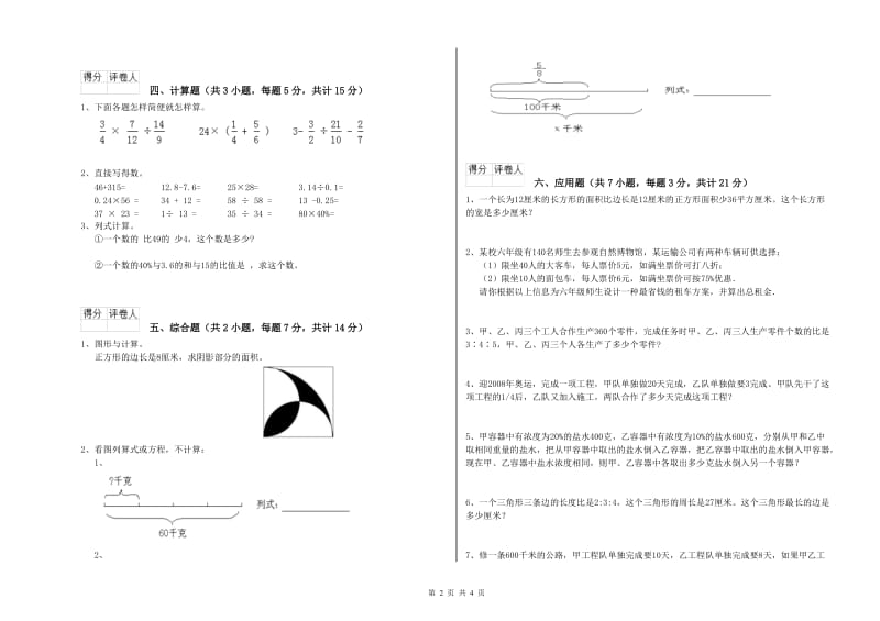 包头市实验小学六年级数学上学期过关检测试题 附答案.doc_第2页