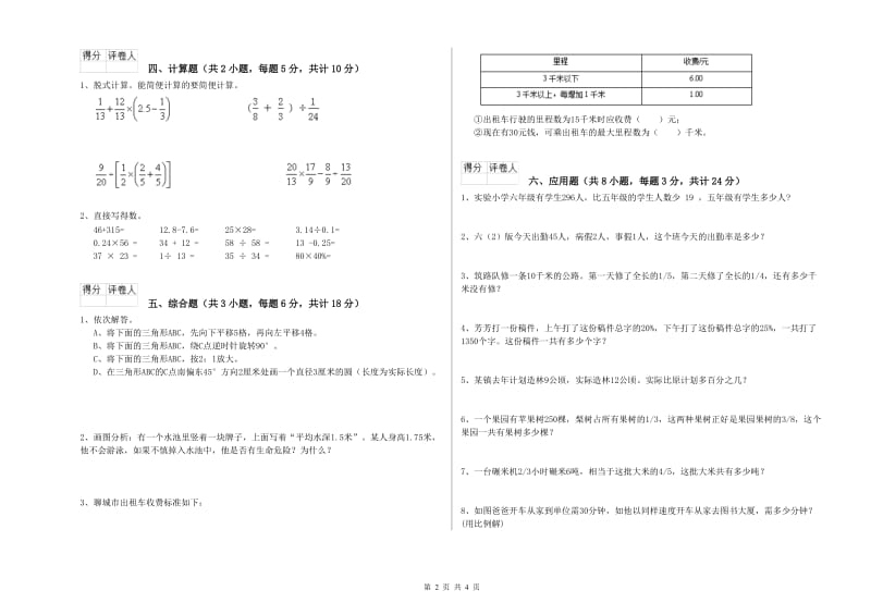 安徽省2020年小升初数学考前检测试题D卷 附答案.doc_第2页