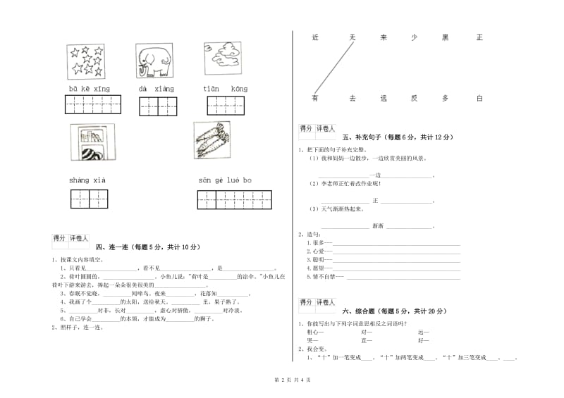 凉山彝族自治州实验小学一年级语文【下册】期末考试试题 附答案.doc_第2页