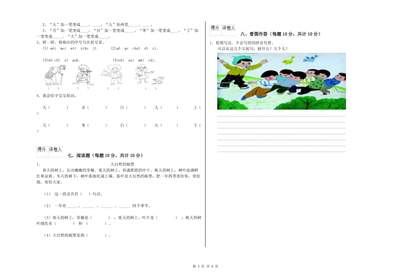 凉山彝族自治州实验小学一年级语文【下册】期末考试试题 附答案.doc_第3页