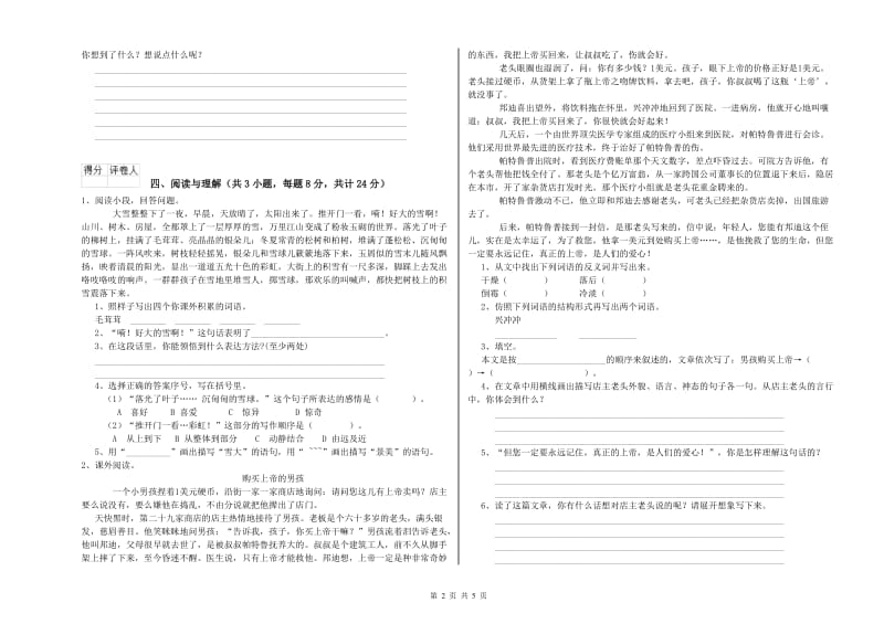 唐山市重点小学小升初语文强化训练试卷 附答案.doc_第2页