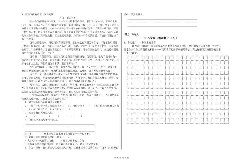 唐山市重点小学小升初语文强化训练试卷 附答案.doc_第3页