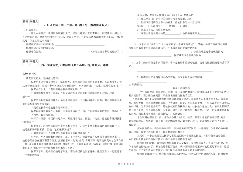 大连市实验小学六年级语文上学期开学检测试题 含答案.doc_第2页