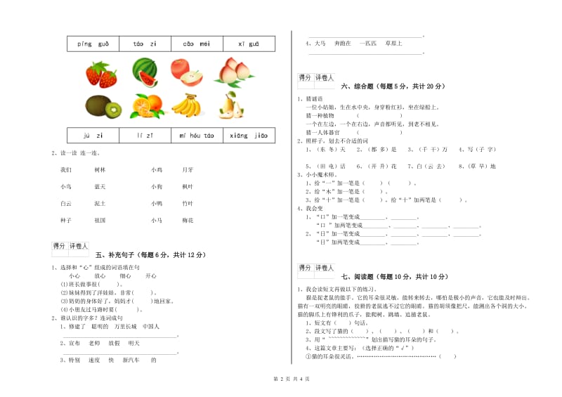 宁波市实验小学一年级语文【上册】开学考试试题 附答案.doc_第2页