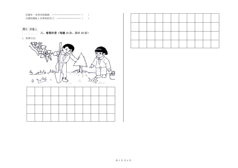 宁波市实验小学一年级语文【上册】开学考试试题 附答案.doc_第3页