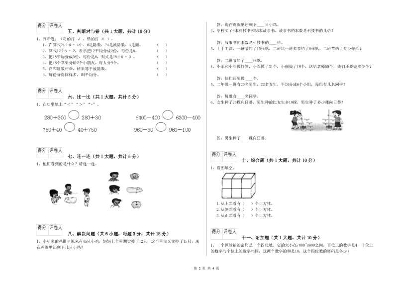 北师大版二年级数学下学期过关检测试题A卷 附解析.doc_第2页