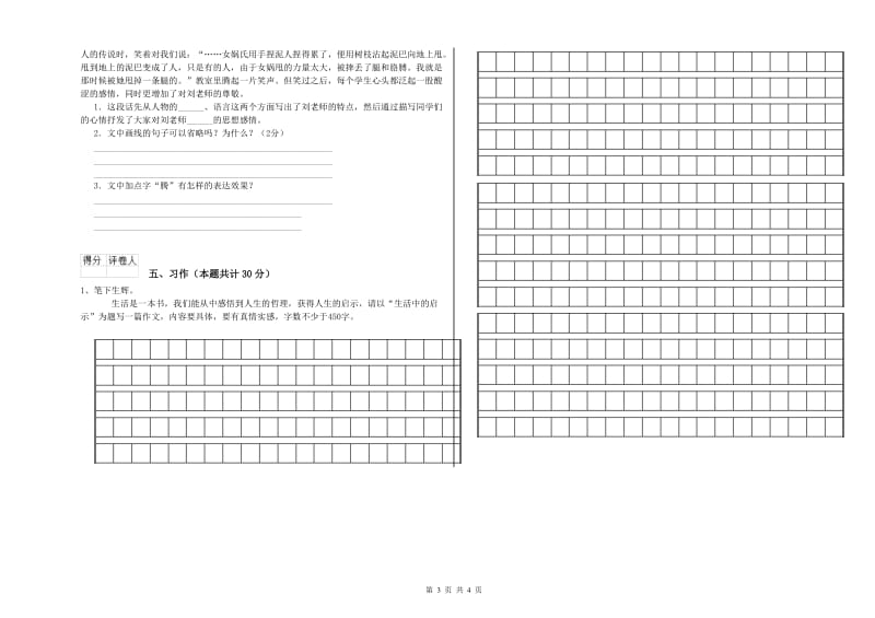 南宁市实验小学六年级语文【下册】每周一练试题 含答案.doc_第3页