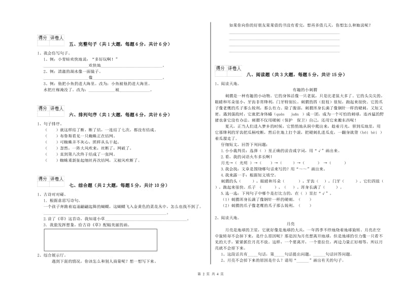 安徽省2019年二年级语文上学期过关练习试卷 附答案.doc_第2页