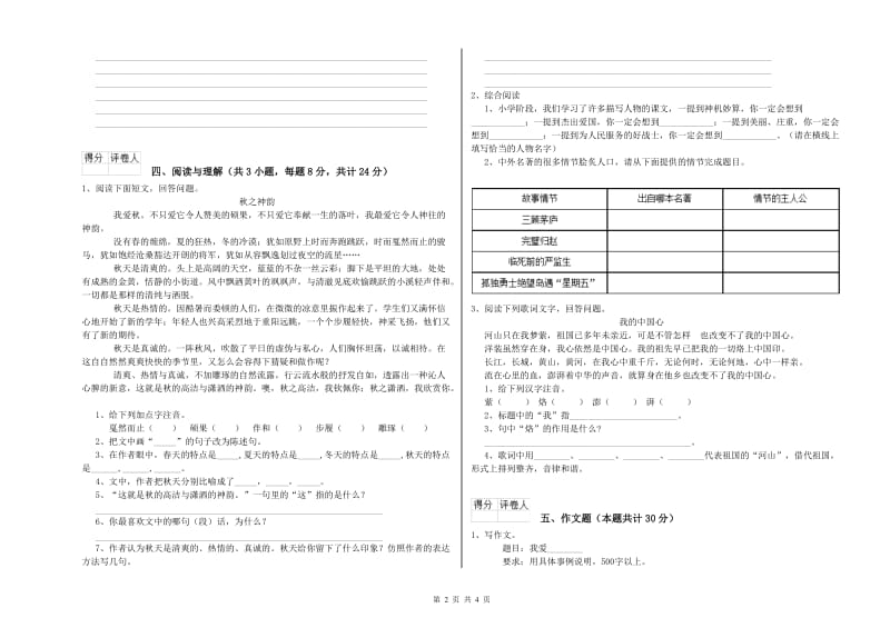 博尔塔拉蒙古自治州重点小学小升初语文能力提升试卷 附答案.doc_第2页