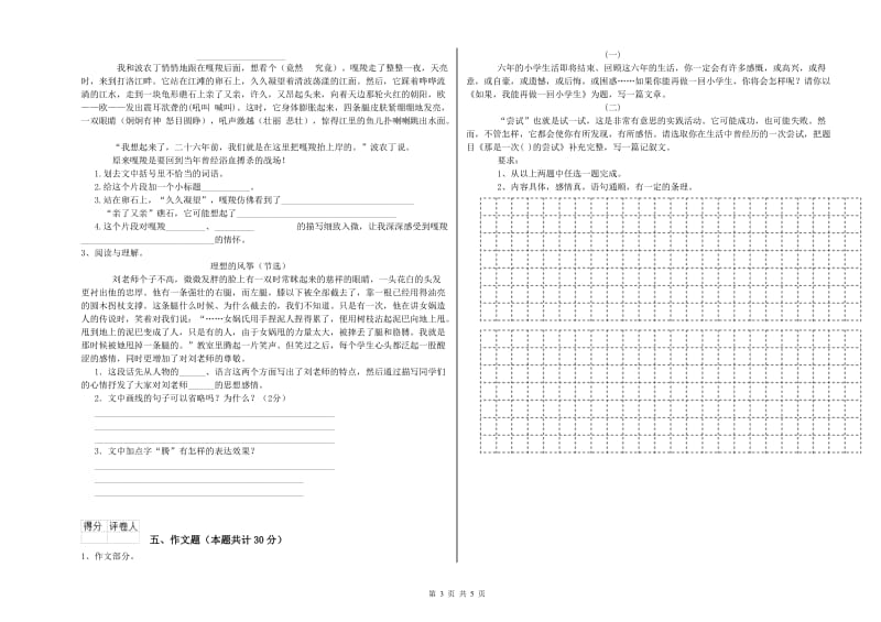 南平市重点小学小升初语文考前检测试题 附解析.doc_第3页