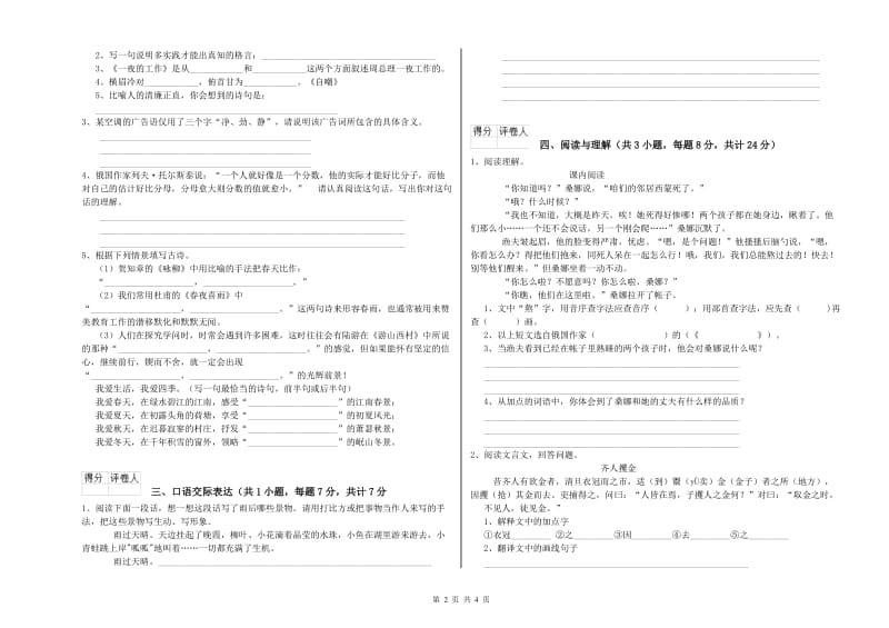 嘉兴市重点小学小升初语文每周一练试题 附答案.doc_第2页