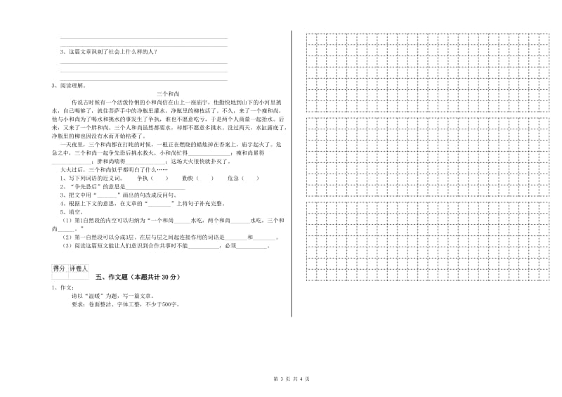 嘉兴市重点小学小升初语文每周一练试题 附答案.doc_第3页