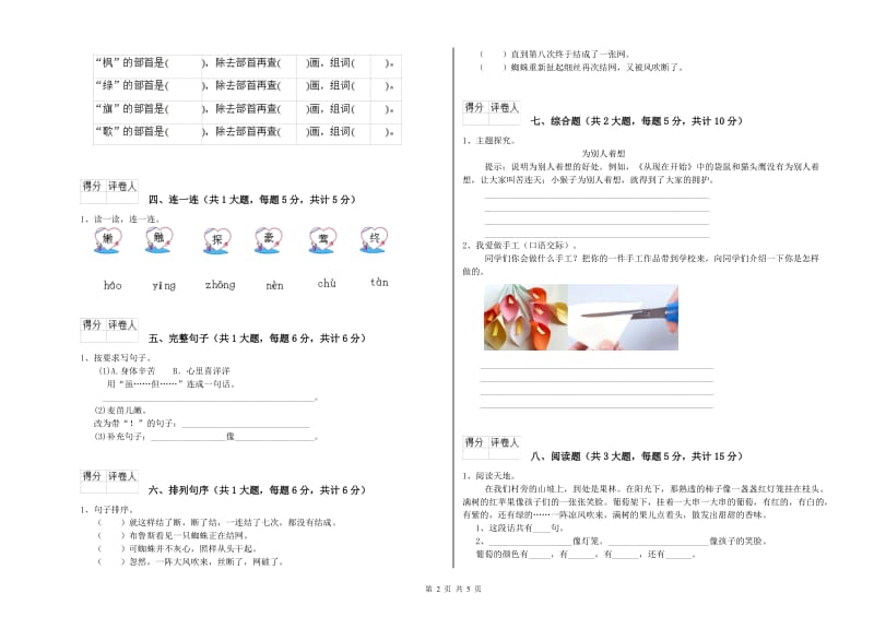 实验小学二年级语文【上册】提升训练试题 附解析.doc_第2页