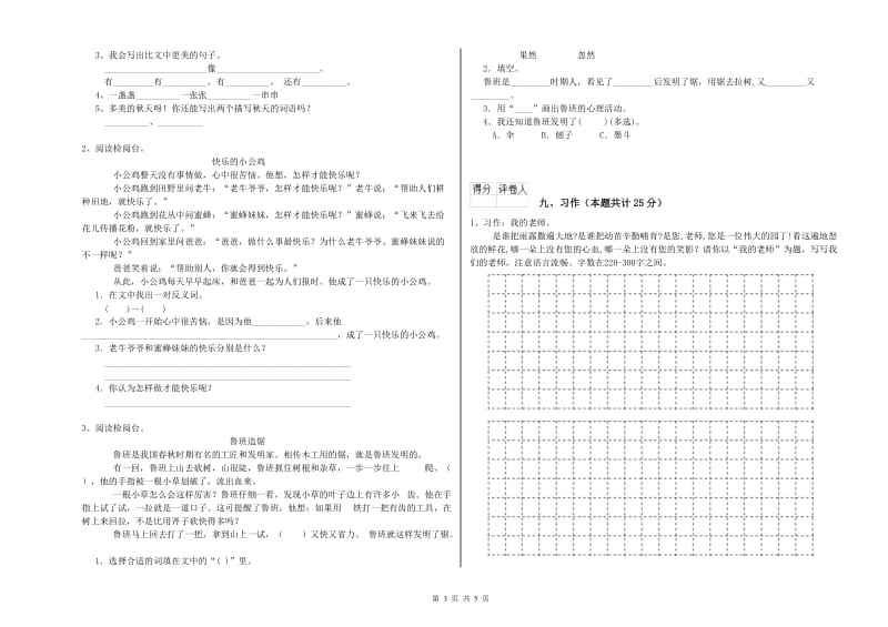 实验小学二年级语文【上册】提升训练试题 附解析.doc_第3页