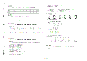 實驗小學二年級語文【上冊】提升訓練試題 附解析.doc