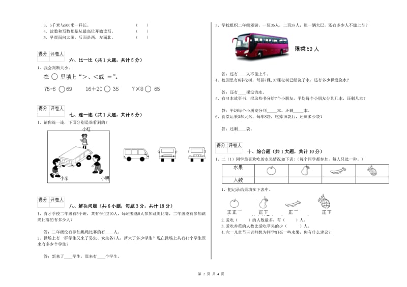 吉林省实验小学二年级数学上学期期末考试试卷 附答案.doc_第2页