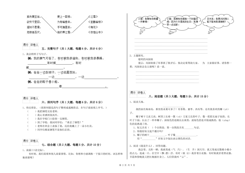 实验小学二年级语文上学期同步练习试题B卷 含答案.doc_第2页