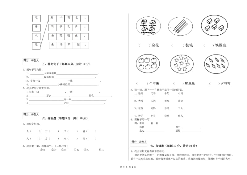 安顺市实验小学一年级语文【下册】每周一练试卷 附答案.doc_第2页