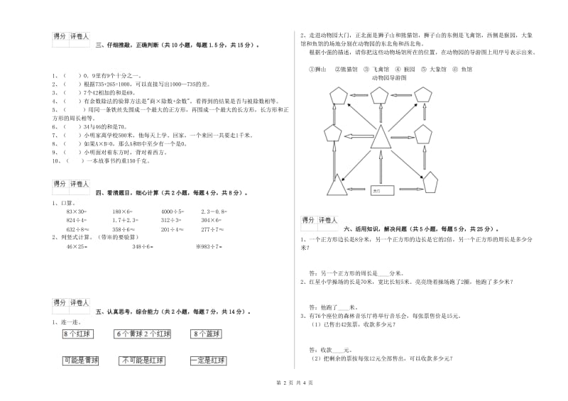 宁夏实验小学三年级数学下学期开学检测试题 附解析.doc_第2页