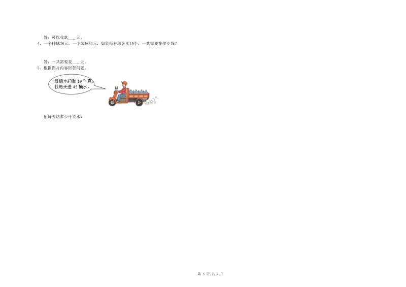 宁夏实验小学三年级数学下学期开学检测试题 附解析.doc_第3页