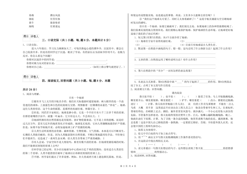 北师大版六年级语文上学期模拟考试试题A卷 附解析.doc_第2页