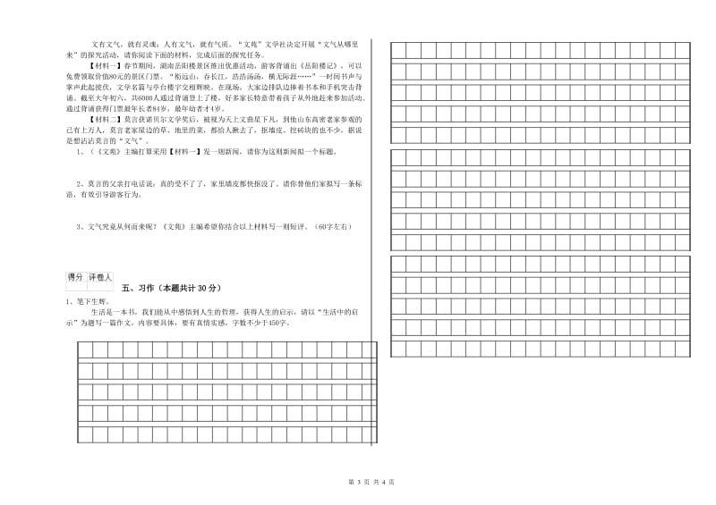 北师大版六年级语文上学期模拟考试试题A卷 附解析.doc_第3页