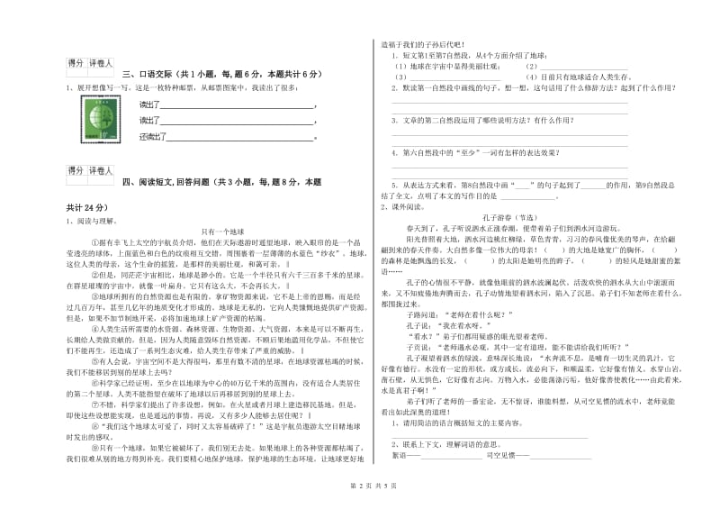 安阳市实验小学六年级语文【上册】综合练习试题 含答案.doc_第2页