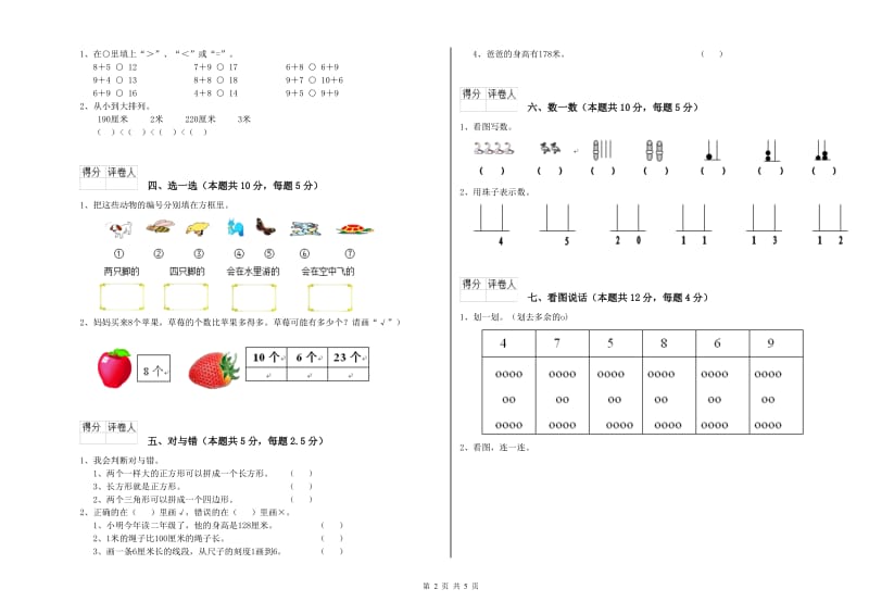 哈密地区2019年一年级数学下学期月考试题 附答案.doc_第2页