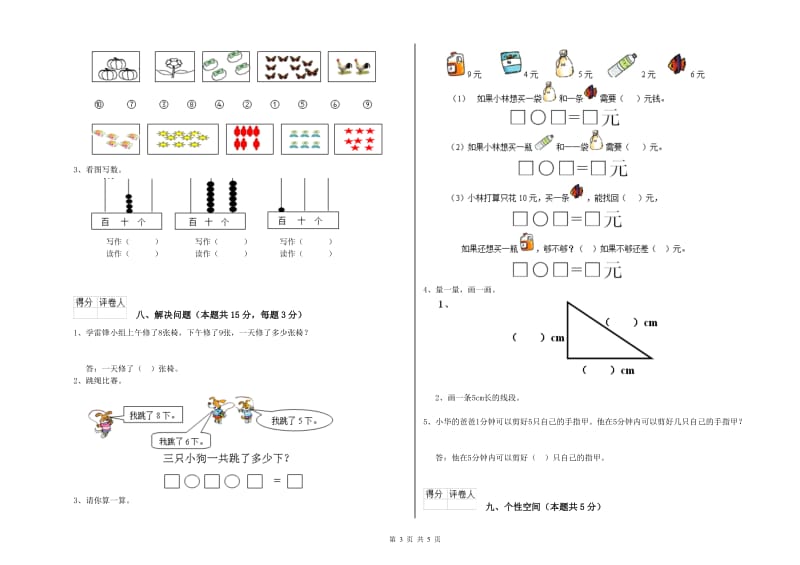 哈密地区2019年一年级数学下学期月考试题 附答案.doc_第3页