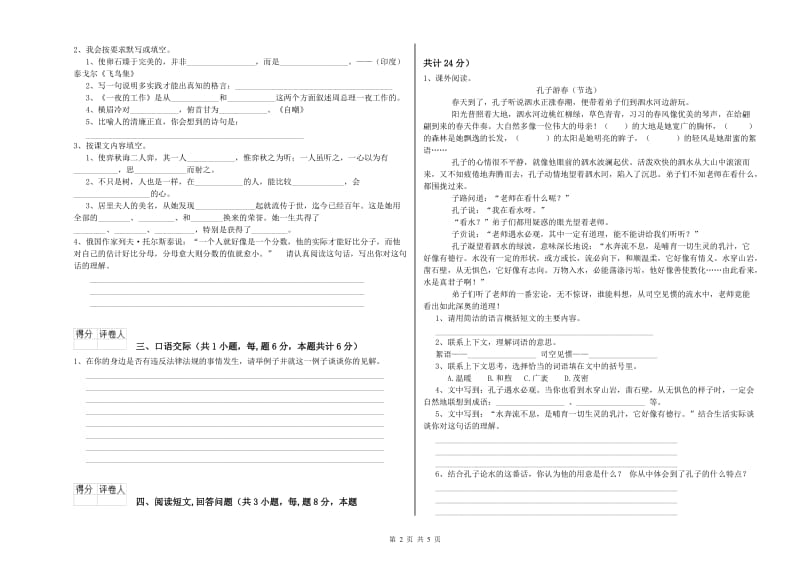 六盘水市实验小学六年级语文【上册】全真模拟考试试题 含答案.doc_第2页