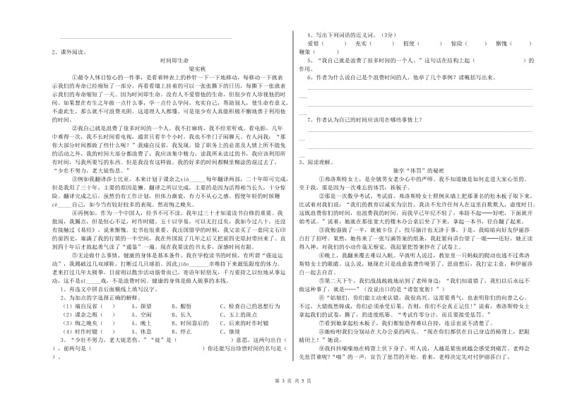 六盘水市实验小学六年级语文【上册】全真模拟考试试题 含答案.doc_第3页