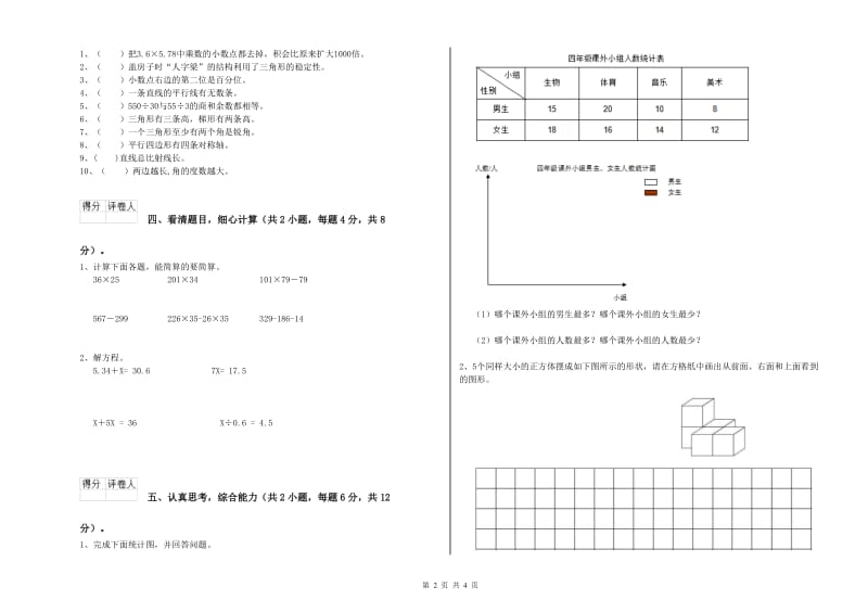 四年级数学【上册】期末考试试卷 含答案.doc_第2页