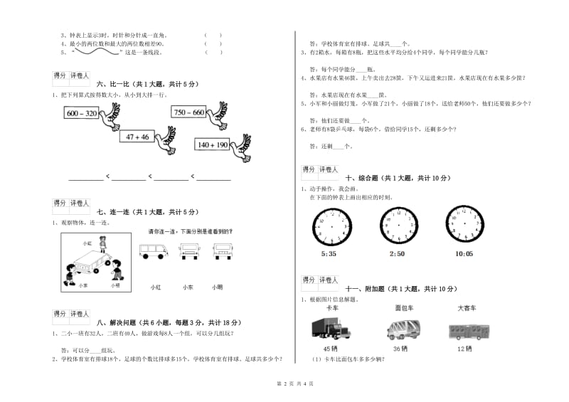 安康市二年级数学下学期期中考试试卷 附答案.doc_第2页