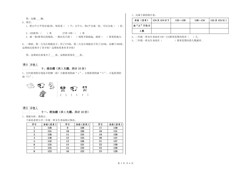 四川省实验小学二年级数学【上册】期末考试试题 含答案.doc_第3页