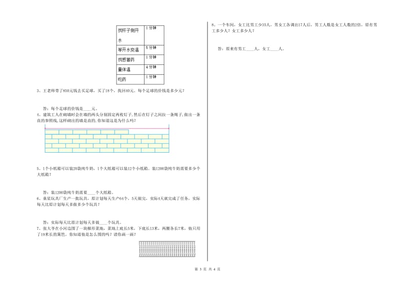 外研版四年级数学下学期能力检测试卷A卷 附答案.doc_第3页