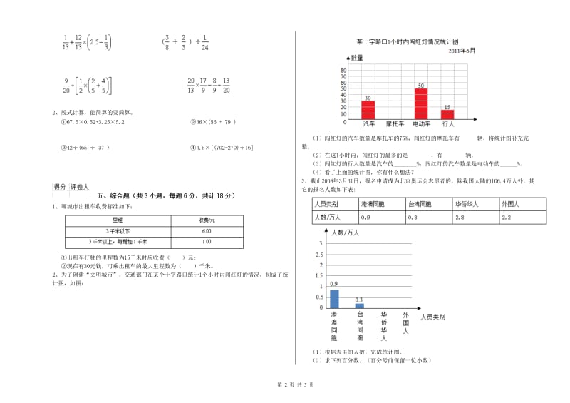 吉林省2020年小升初数学能力检测试题C卷 附解析.doc_第2页