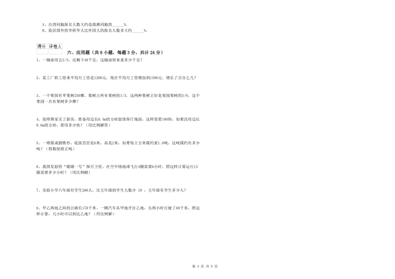 吉林省2020年小升初数学能力检测试题C卷 附解析.doc_第3页