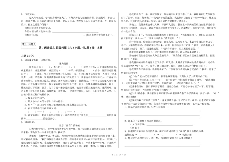 北师大版六年级语文下学期综合练习试卷A卷 含答案.doc_第2页