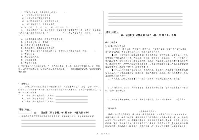 内江市实验小学六年级语文上学期能力测试试题 含答案.doc_第2页