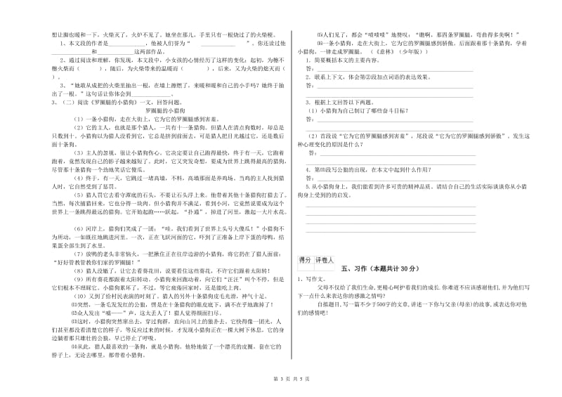 内江市实验小学六年级语文上学期能力测试试题 含答案.doc_第3页