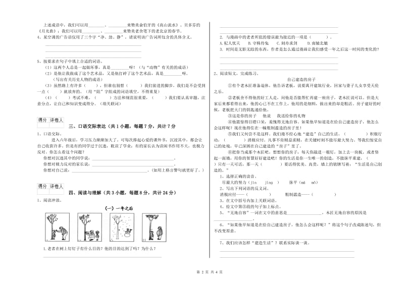 大连市重点小学小升初语文每周一练试卷 含答案.doc_第2页