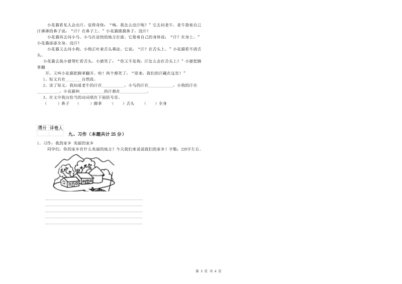 安徽省2020年二年级语文上学期月考试卷 含答案.doc_第3页