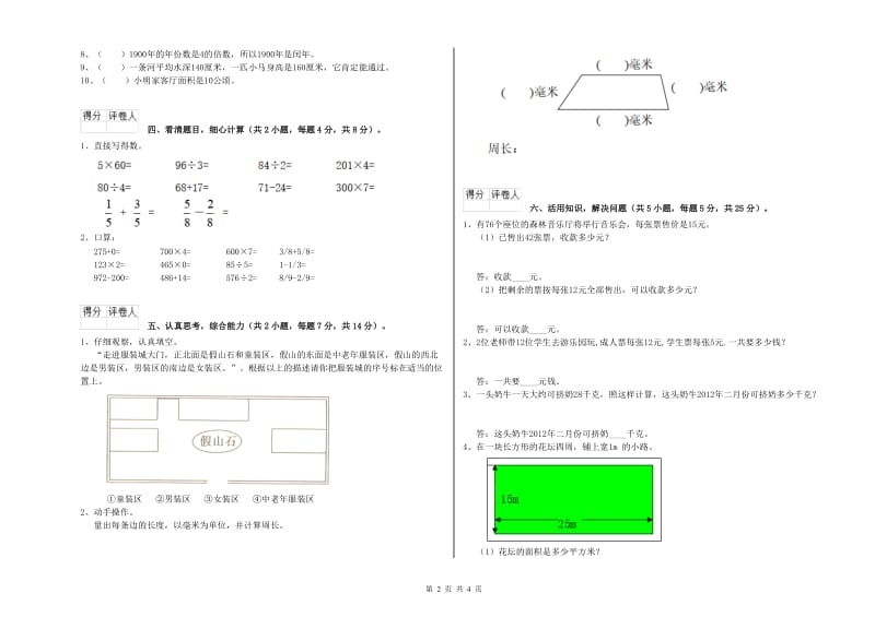 外研版三年级数学【上册】期末考试试题B卷 附解析.doc_第2页