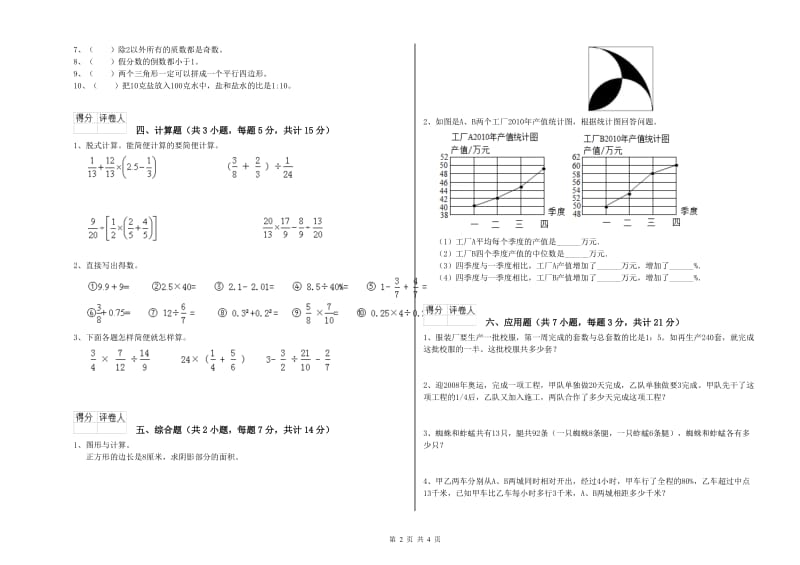 北师大版六年级数学【下册】月考试题A卷 附答案.doc_第2页