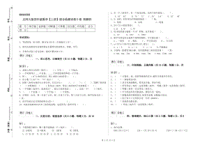 北师大版四年级数学【上册】综合检测试卷D卷 附解析.doc